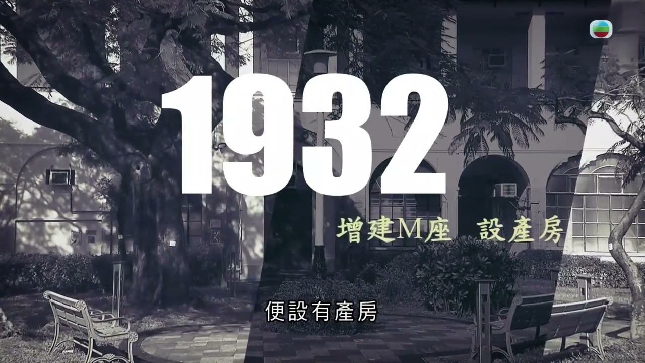 TVB 探古尋源｜九龍醫院（上）｜香港歷史｜無綫新聞｜TVB News