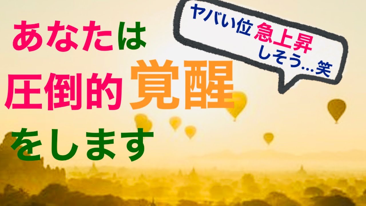 【朗報】あなたはこれから「圧倒的覚醒」をする人です。だからコレらは知っておいてね。