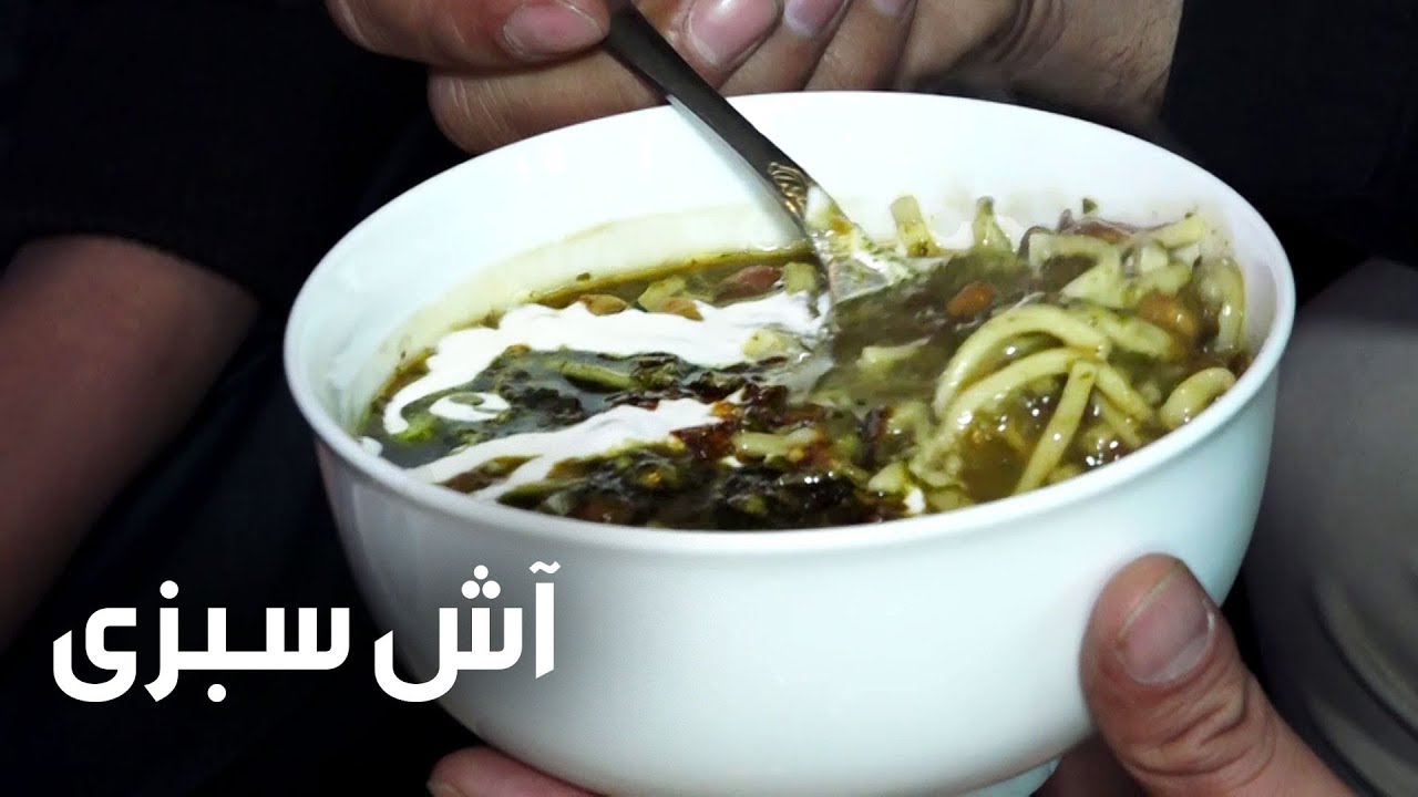 Afghan Street Food - Episode 47 / آش سبزی