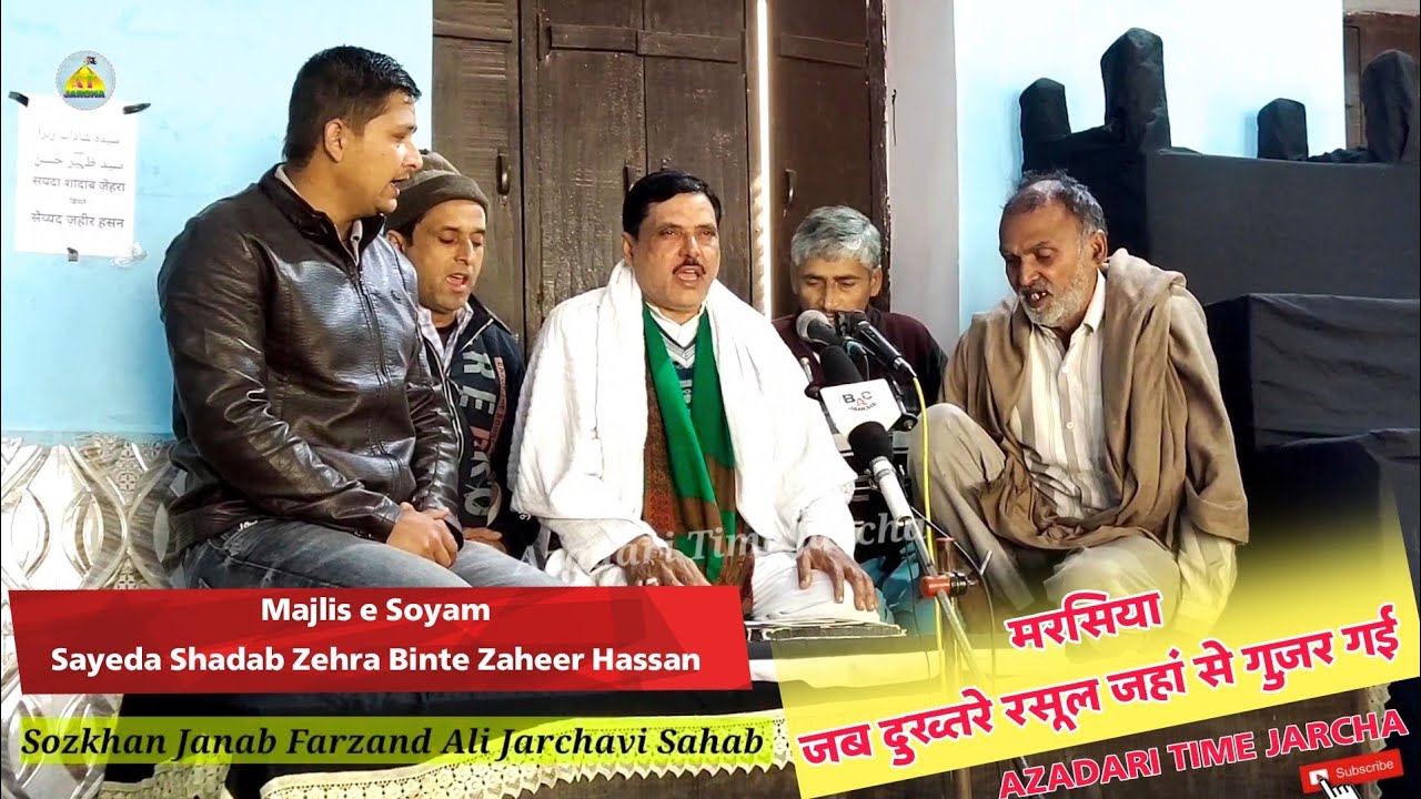 जब दुख्तरे रसूल जहां से गुज़र गई मरसिया / Janabe Fatima sa Marsiya | Sozkhan Farzand Ali Jarchavi