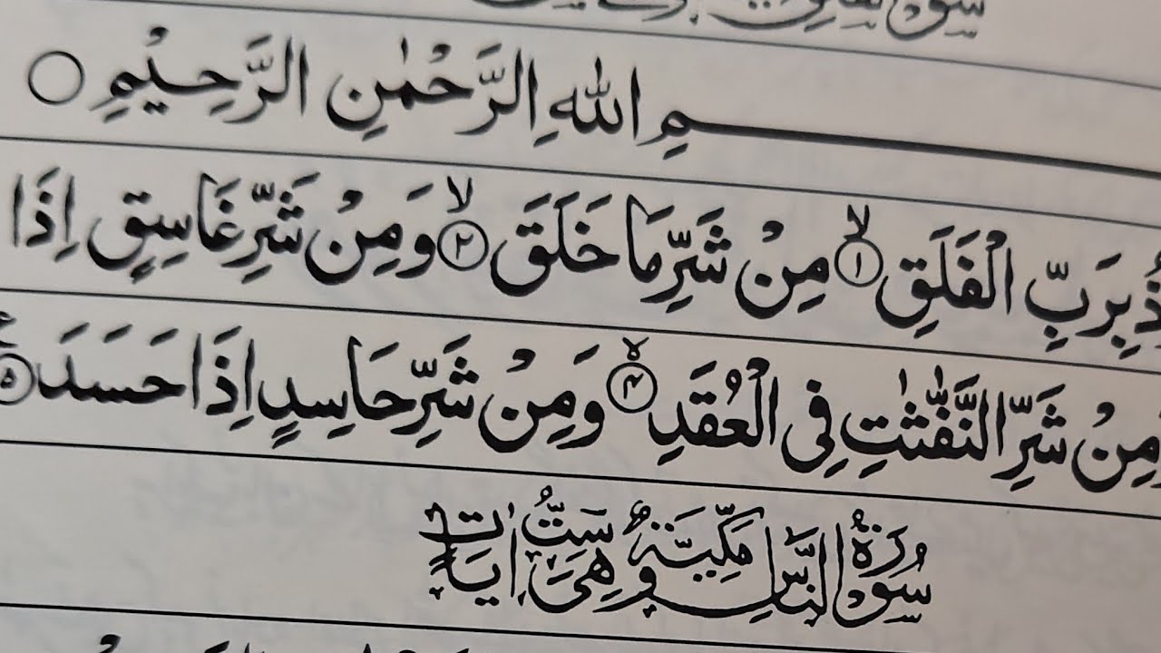 Surah Falaq | Surah Nas