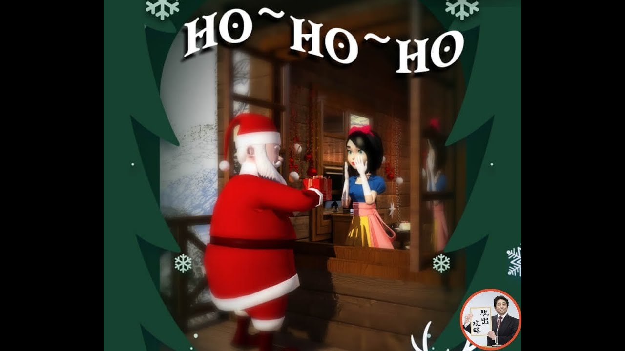 Escape Room Club Ho~Ho~Ho~ 3【GBFinger Studio】 ( 攻略 /Walkthrough / 脫出)