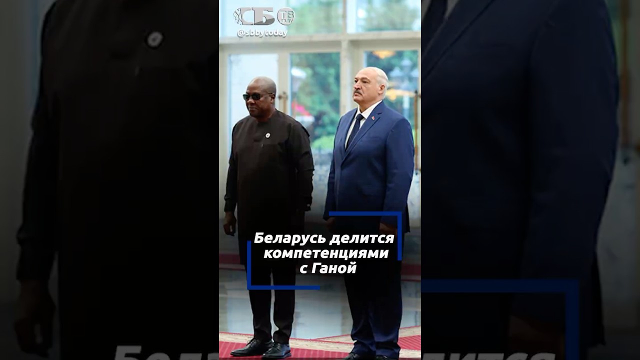 От удобрений до аграрной науки. Лукашенко о сотрудничестве с Ганой