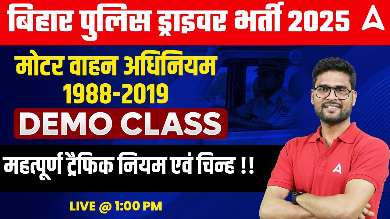 Bihar Police Driver Constable 2025 | Bihar Police Driver Class | Motor Vehicles Act 1988-2019