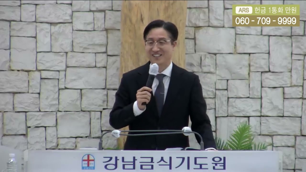 강남금식기도원 ++ 김종석 목사 (감리회본부)