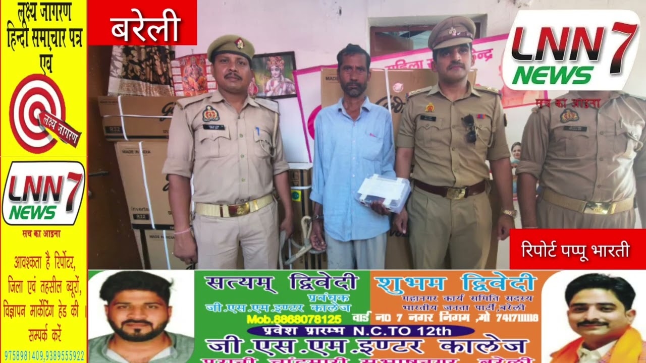 Bareilly CB Ganj police arrested the accused for stealing electronic goods&bull;&bull;&bull;&bull;