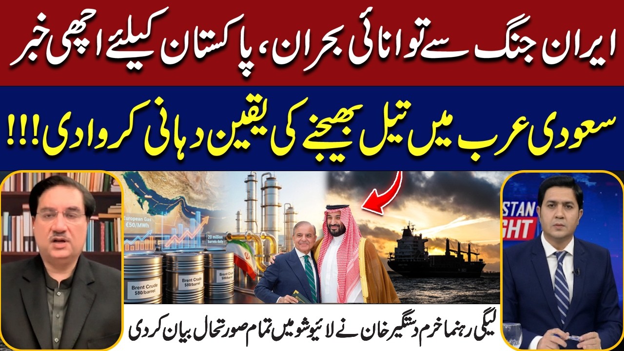 Iran War & Energy Crisis – Big Relief for Pakistan as Saudi Arabia Assures Oil Supply | Hum News