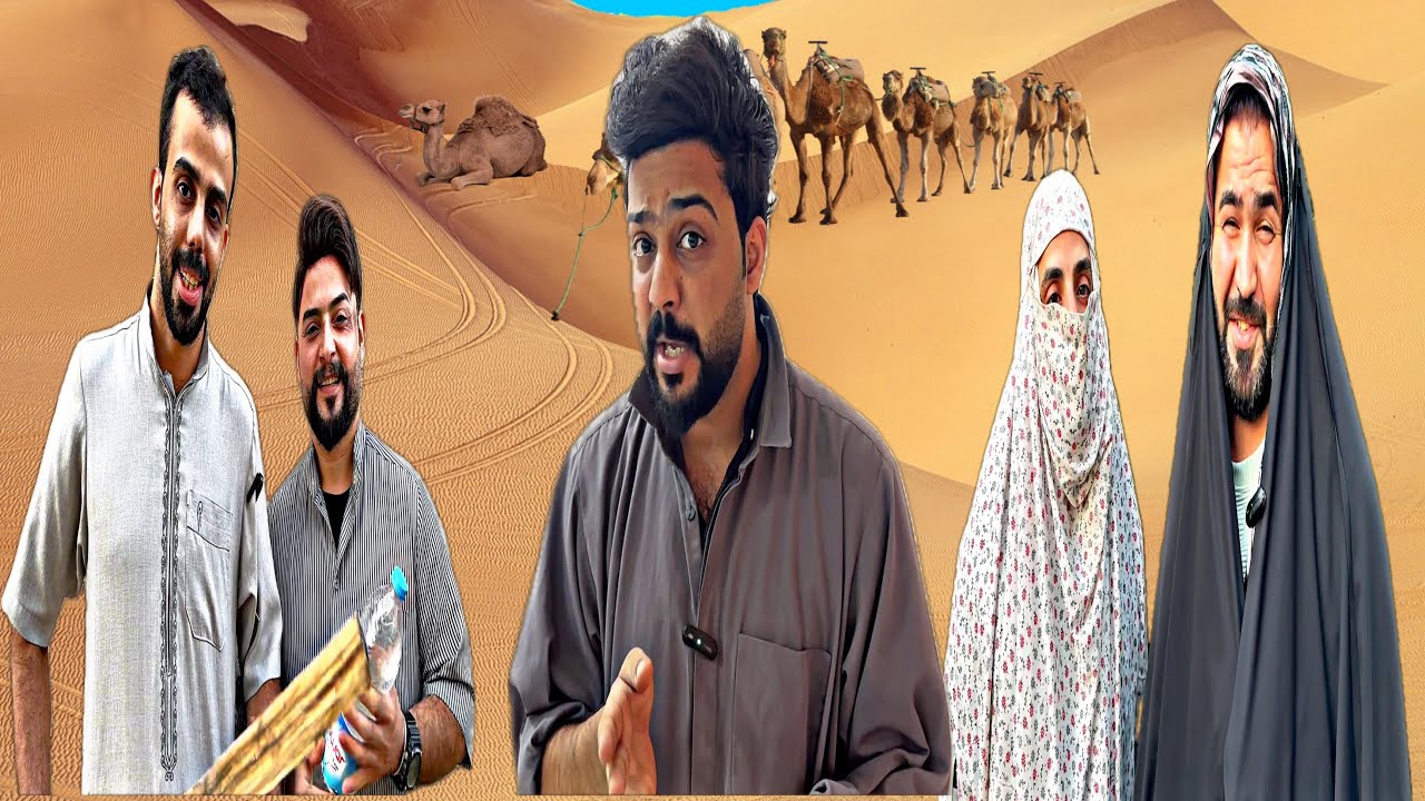 تحشيش زعيور ضايع بل صحراء 😂