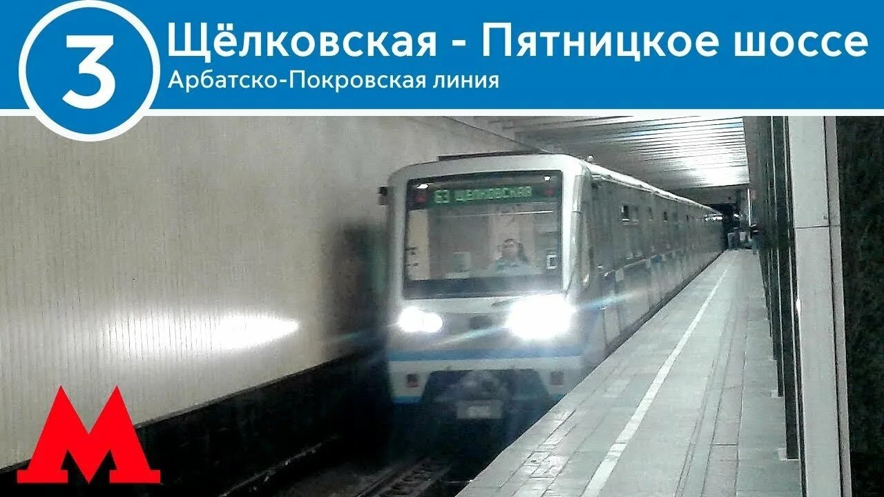 Симулятор Московского метро 2D Арбатско-покровская линия