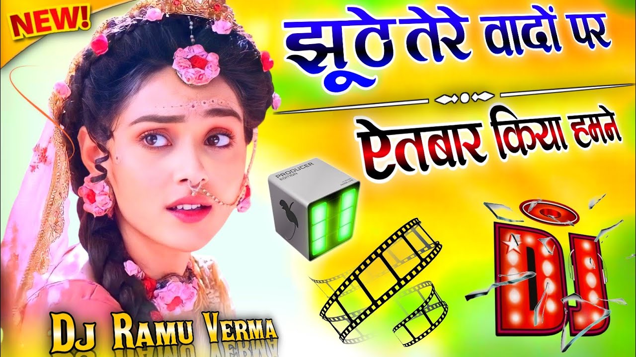 Jhuthe Tere Vadon Pe Etbar Kiya Humne✓Dj Remix song✓mushkil hai sahan karna✓Dj Ramu Verma