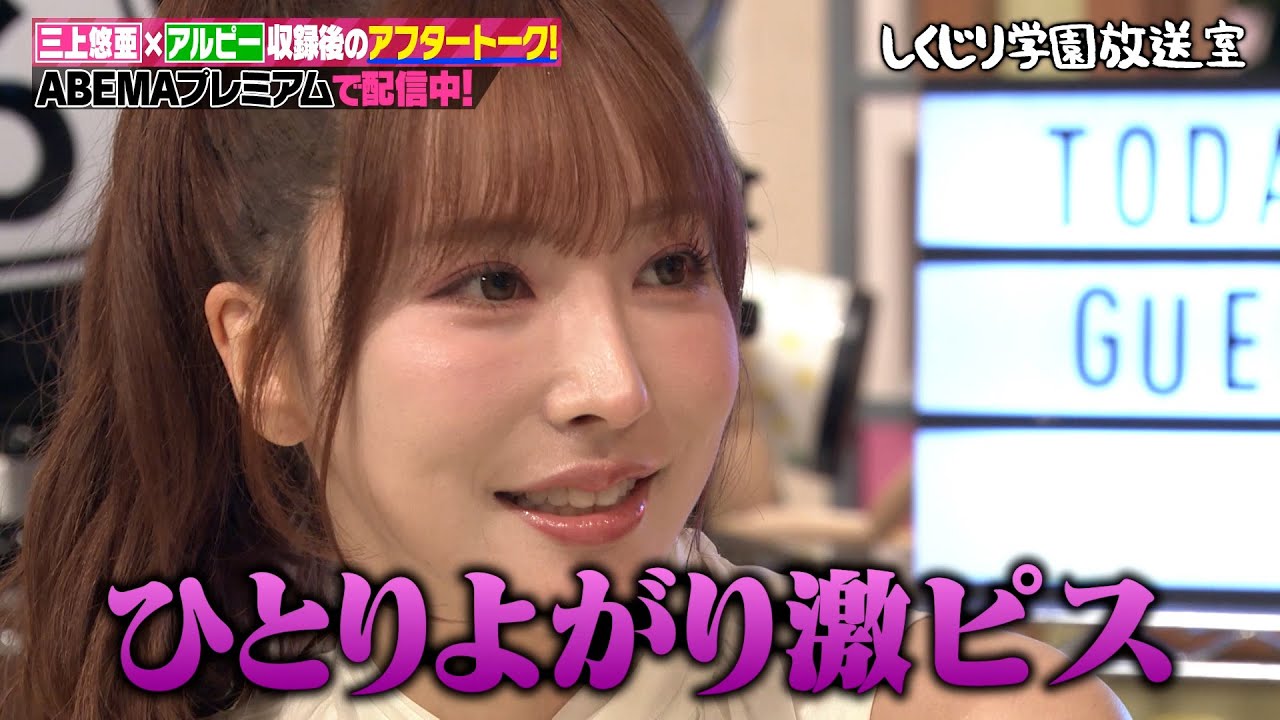 【しくじり学園放送室】本編で語られなかったセクシー女優の苦悩を大暴露【