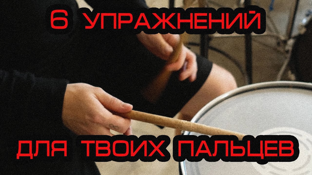 6 упражнений для развитие пальцевой техники!
