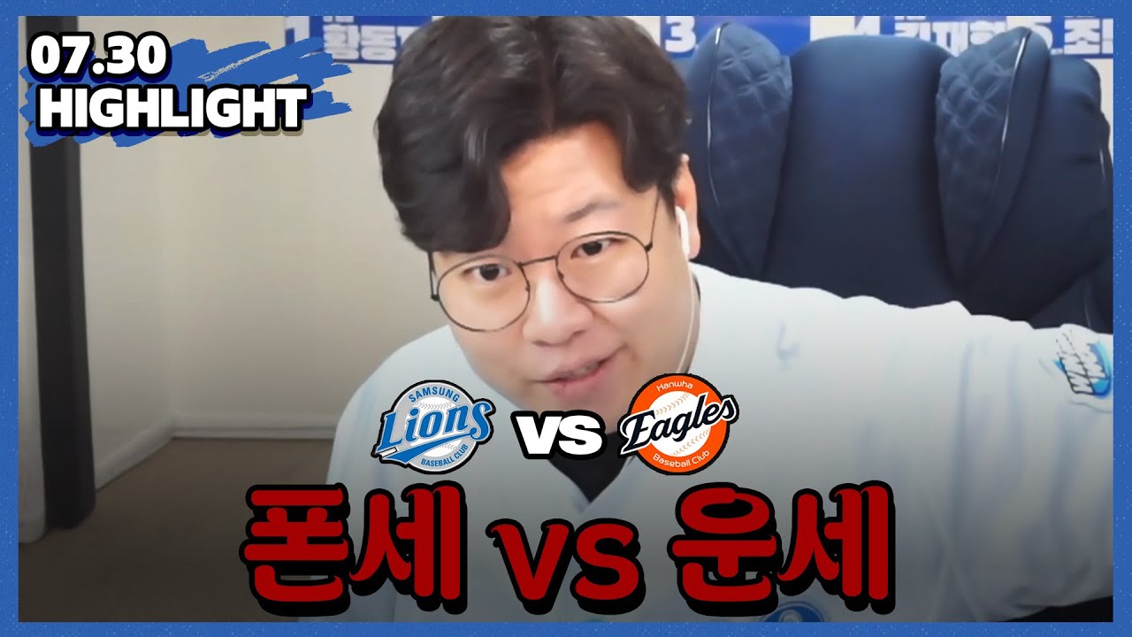 고봉세(?)씨 다음에는 진짜 (7월30일 한화전 하이라이트)