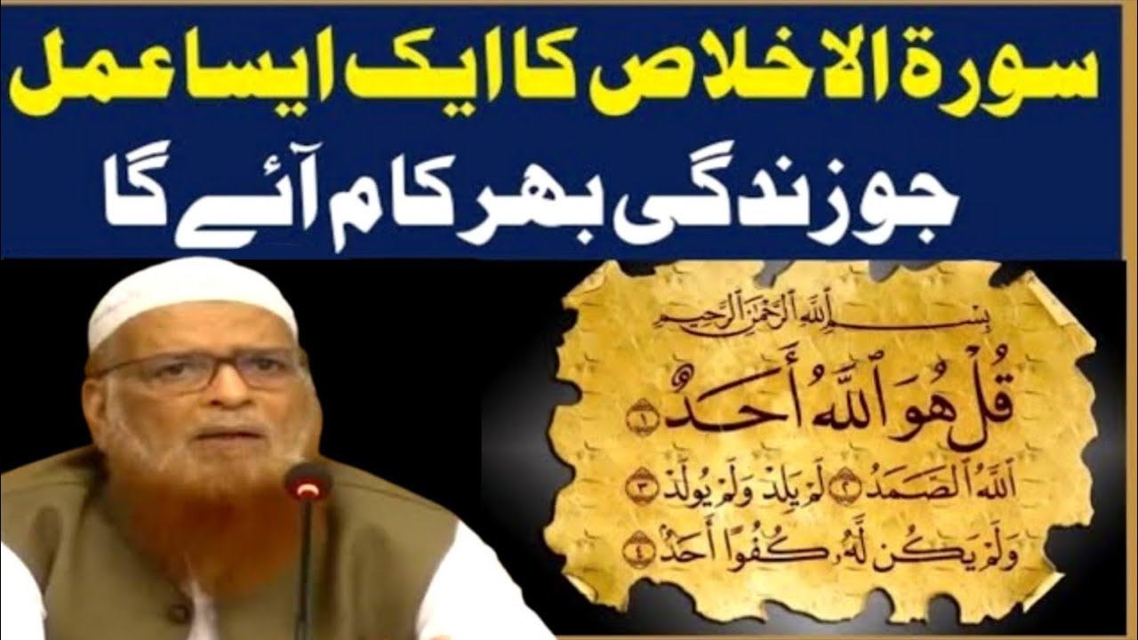 Surah Al-Ikhlas Ka Aisa Amal Jo Zindagi Bhar Kaam Aye Ga | mufti taqi usmani | speech Of Islam 1