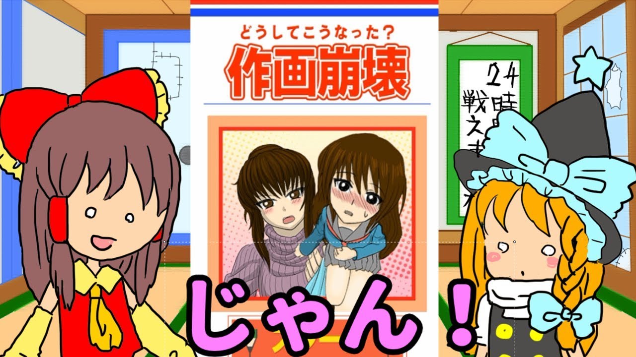 【ゆっくり実況アプリ】漫画家志望の人、集まれ！どうしてこうなった？作画崩壊！！【勉強できるバカゲー】