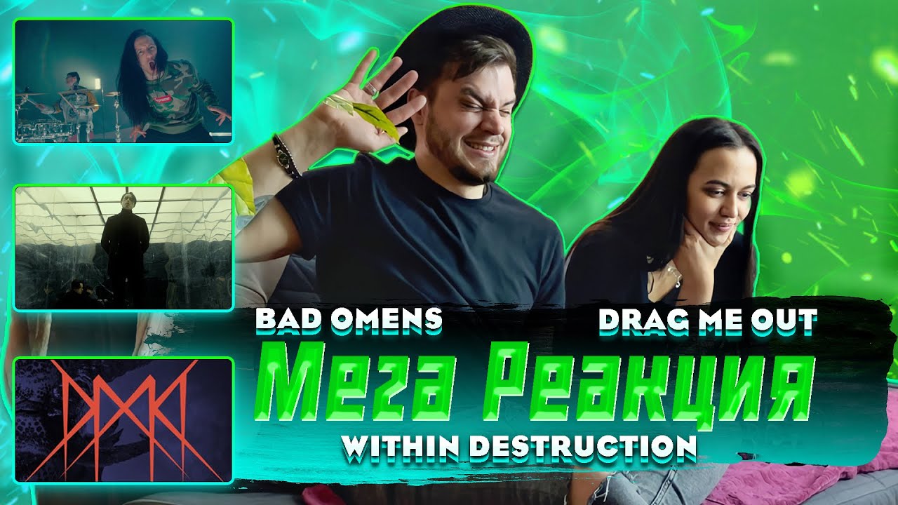 РЕАКЦИЯ на BAD OMENS - Nowhere To Go X DRAG ME OUT - Crystal Arms X WITHIN DESTRUCTION - NIGHTMARE