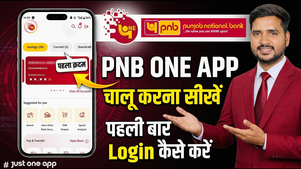 PNB One App Me User ID Kaise Banaye | PNB ONE Login Kaise Kare | PNB One Kaise Use Kare