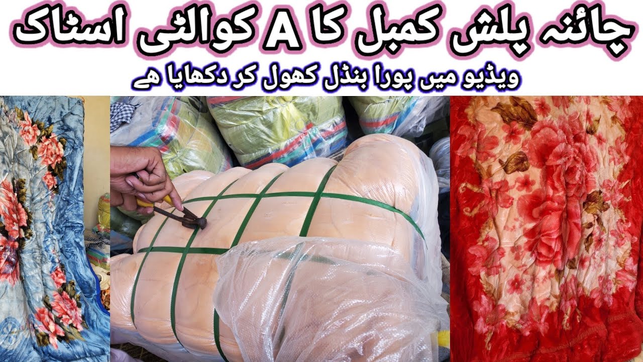 Sher Shah | Blankets | Plush Blankets | China Blankets Bundle | Kambal | Lunda Bazar Karachi
