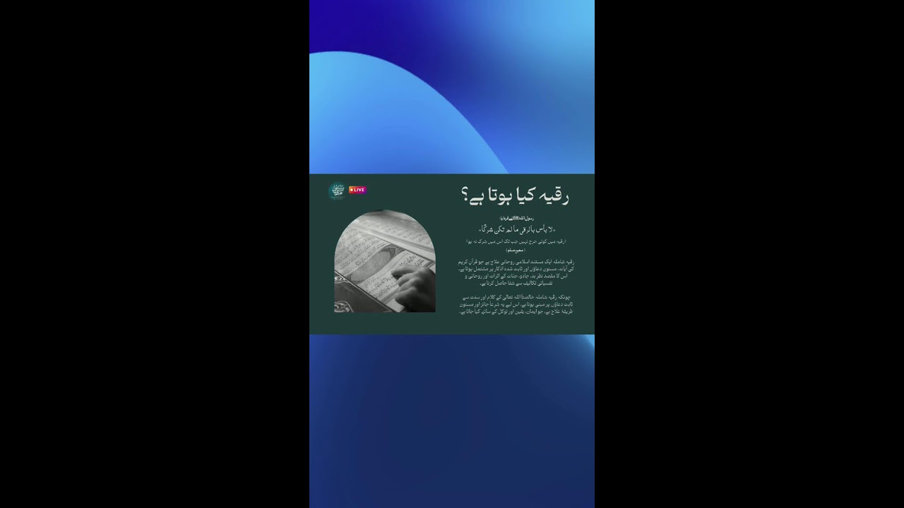 Live Ruqyah - Sh. Ahmad Iqbal Salfi