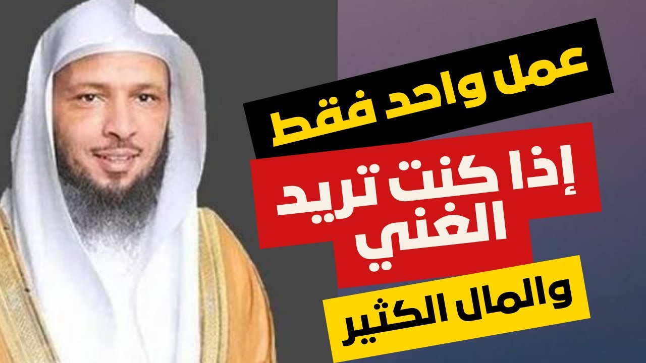 أعلم ما تشعر به من احتياج للمال وهذا الفيديو لم يظهر لك صدفة | عمل واحد داوم عليه وانظر النتيجة |سعد