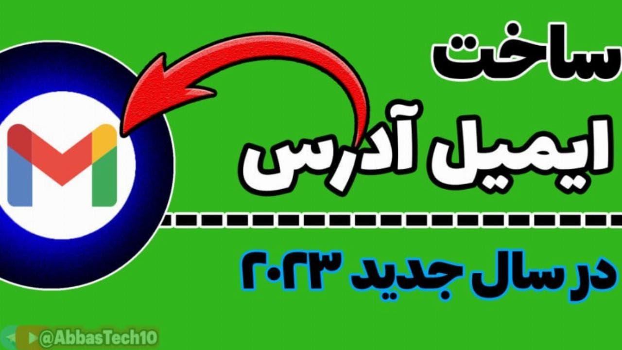 آموزش ساخت جیمیل با گوشی | ساخت ایمیل آدرس جدید 2025