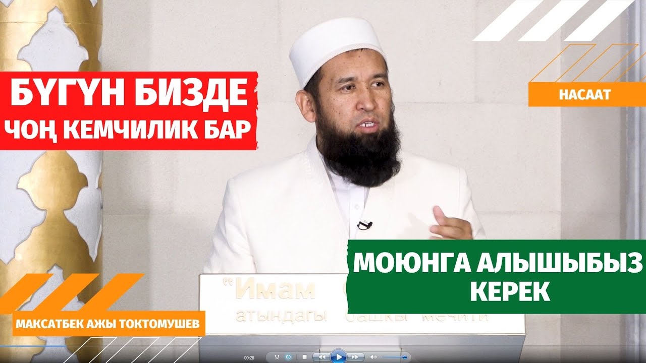 Бүгүн бизде чоң кемчилик бар...