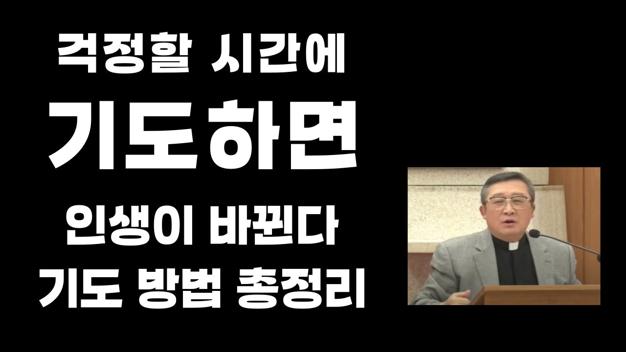 기적이 일어나는 기도는 무엇일까 #기도 #기도응답 #기도하는법
