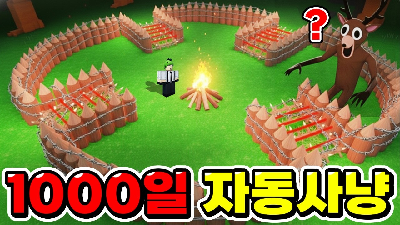 무적의 신도 자동 사냥 요새를 만들었습니다ㅋㅋ 신도 습격 3초컷!! [99일 나이트 인더 포레스트]