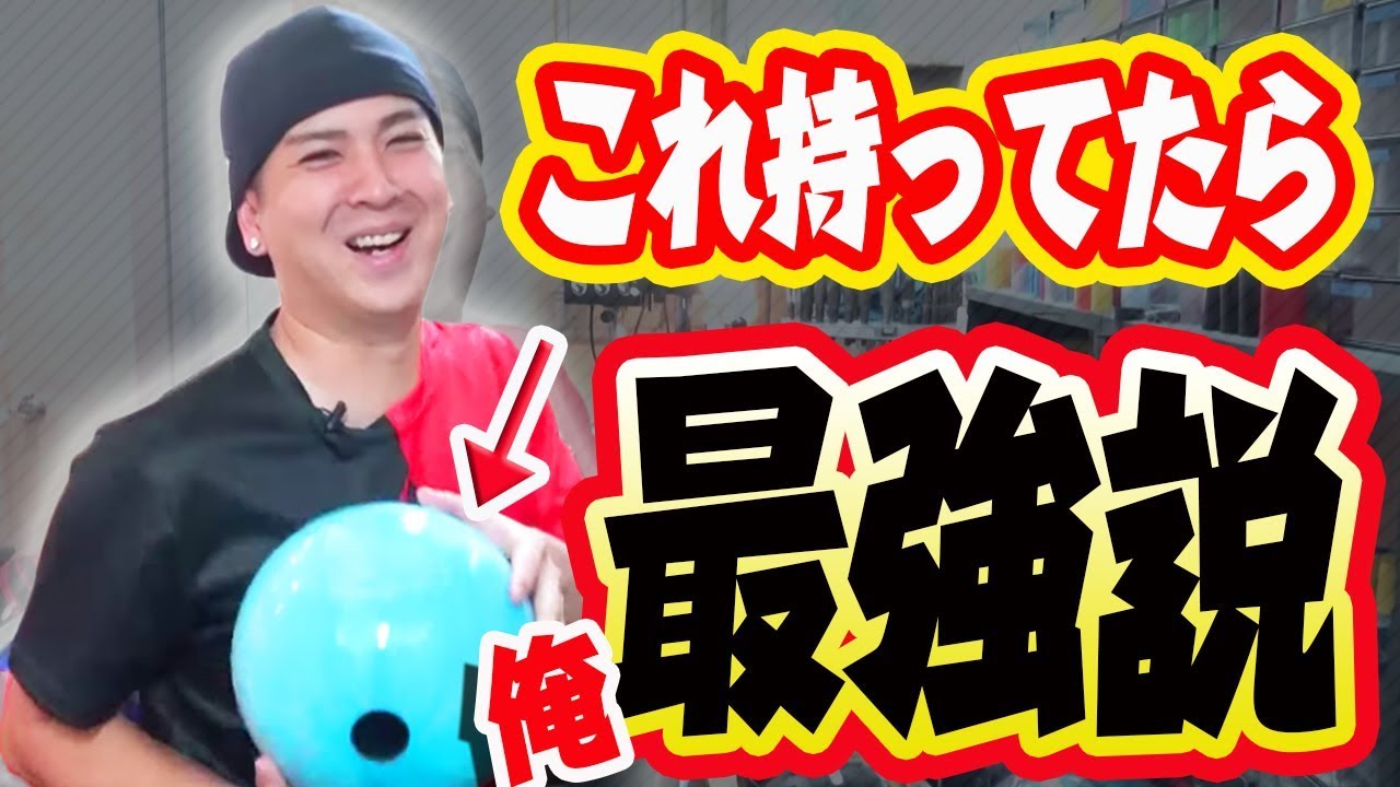 新しいスペアボールを手に入れたのでドリルして早速投げてみた！これで10ピンも取ってやるぜ