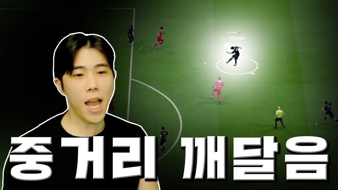[주간 플레이 영상] 그냥 차면 골이네....? 너무 쉽잖아?