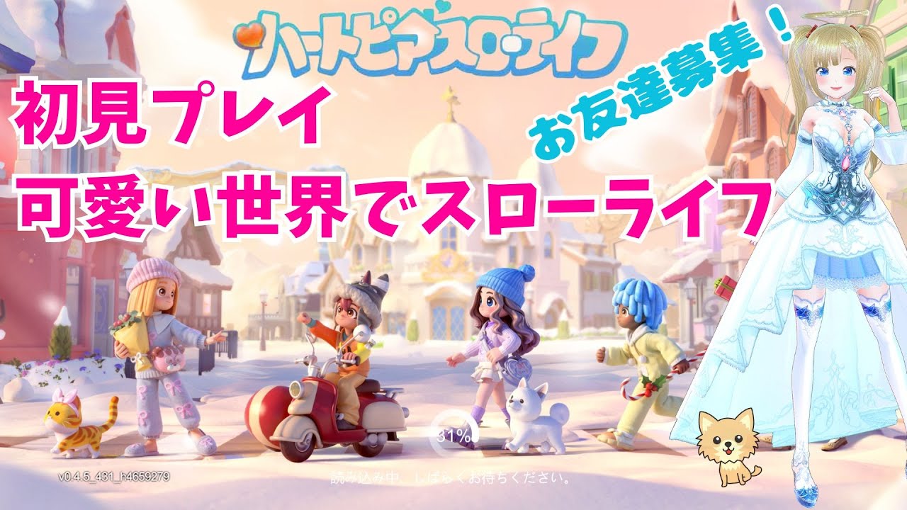 【ハートピアスローライフ】＃04 パーティー開いたり、主催するクエストをやりたいしペットも飼えそう♪【ネタバレあり】