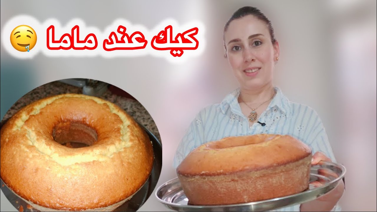 يوم كامل عند الماما أكلنا صفيحة طرابلسية لذيذة😋وعملت بالسهرة أطيب قالب كيك الليمون 😍🔥