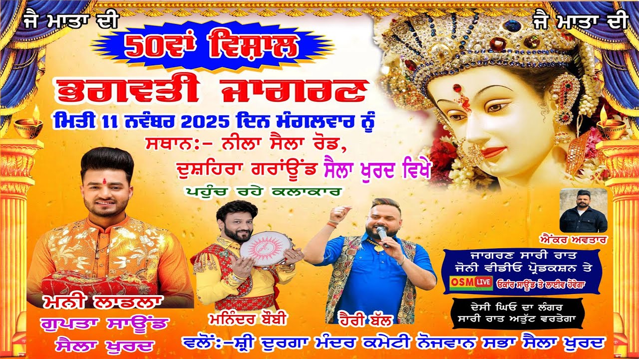 Live 50th Vishal Maa Bhagwati Jagran | Neela Saila Road, Saila Khurd | Singer Mani Ladla | OSM LIVE