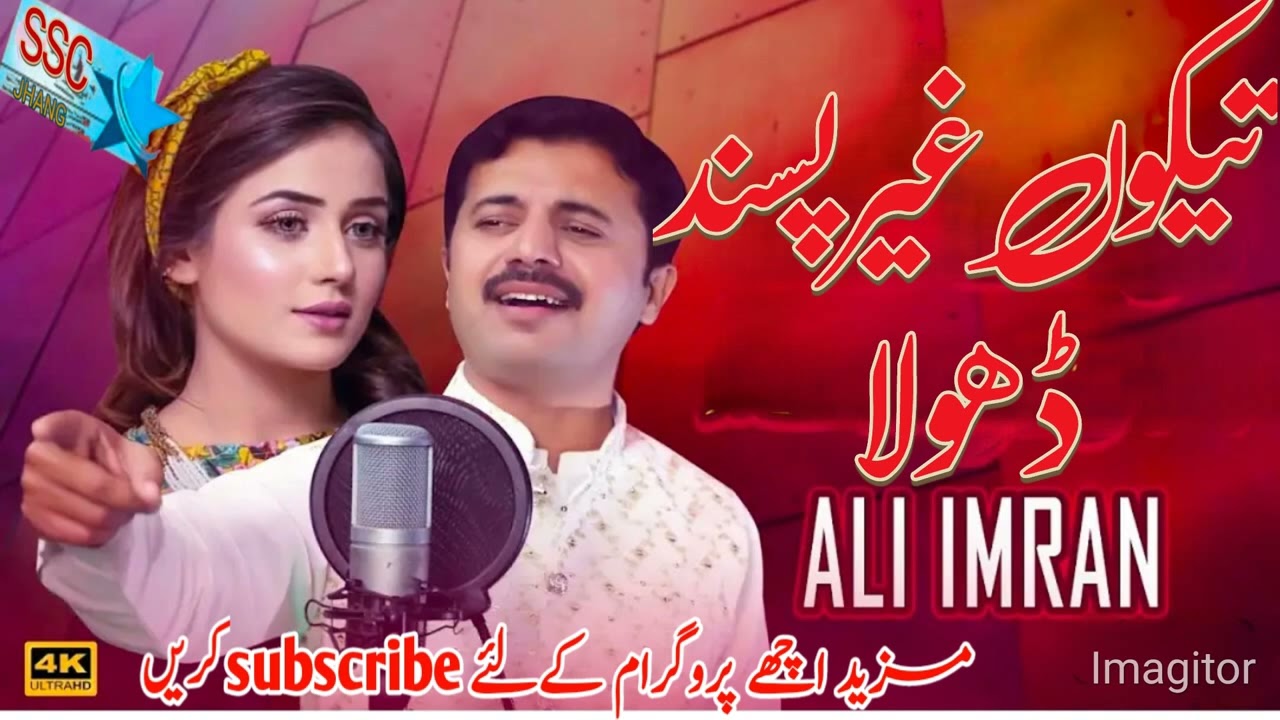 Ali imran new song tekon ghair pasand#shaheen #sound #service