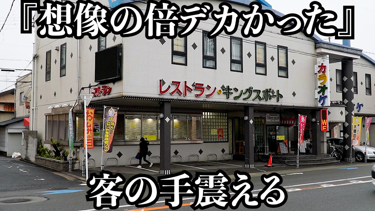 【ガチ盛り】客が手震えてしまう謎の「大人のお子様ランチ」とは