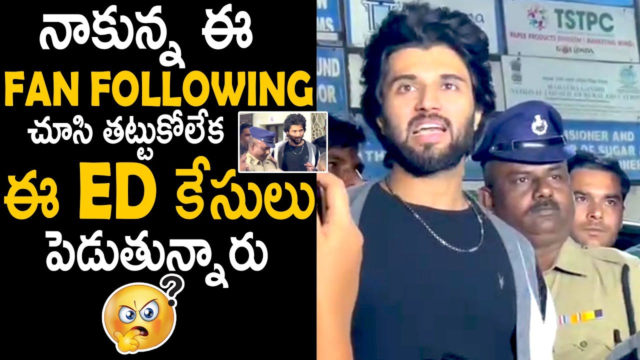 Vijay Devarakonda First Reaction After ED Investigation | Liger | Puri Jagannadh | TC Brother