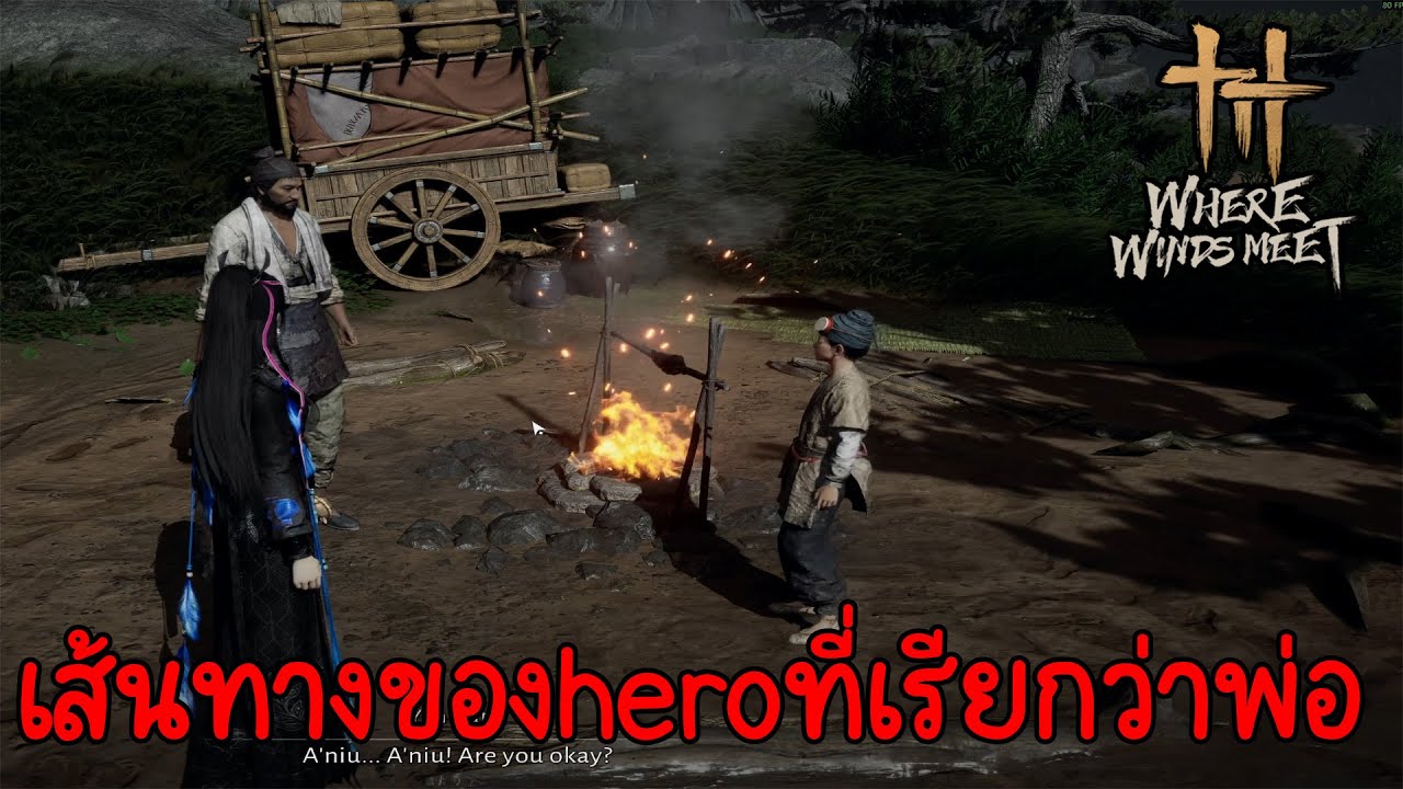 เควสEncouter The Path of Heroes Where winds meet