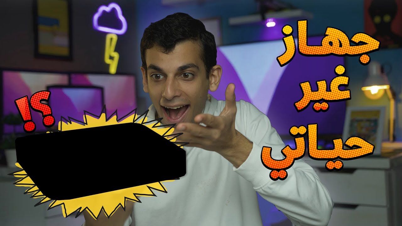 الجهاز ده هيغير حياتك !! - الساحر الصغير 😱
