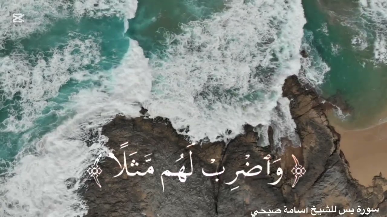 أول سورة يس