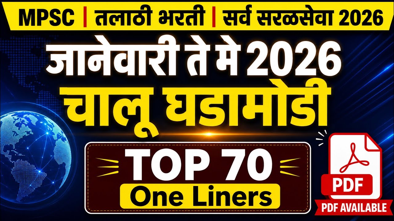 Chalu Ghadamodi 2026 | Current Affairs 2026 January To May
