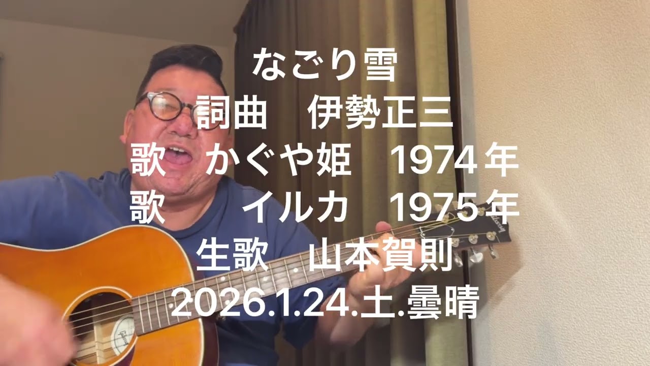 なごり雪