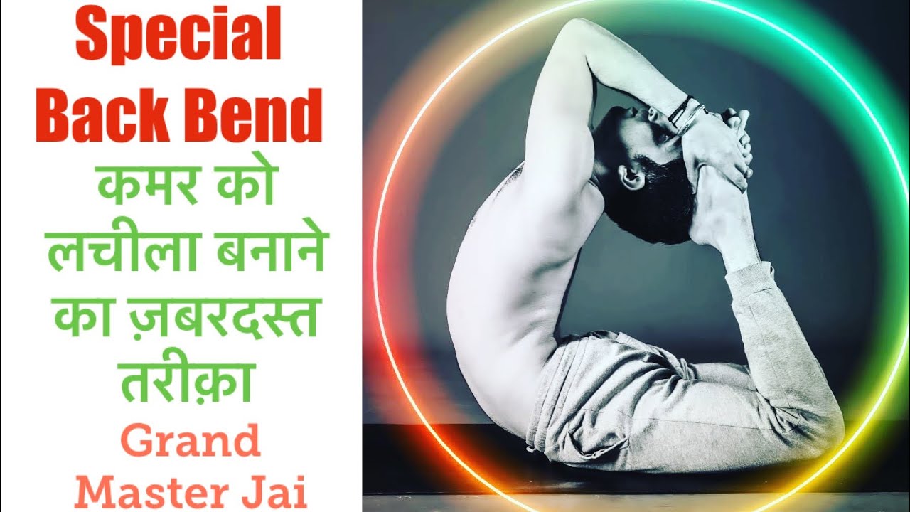 🔴 Special Back Bend Asana with Grand Master Jai
