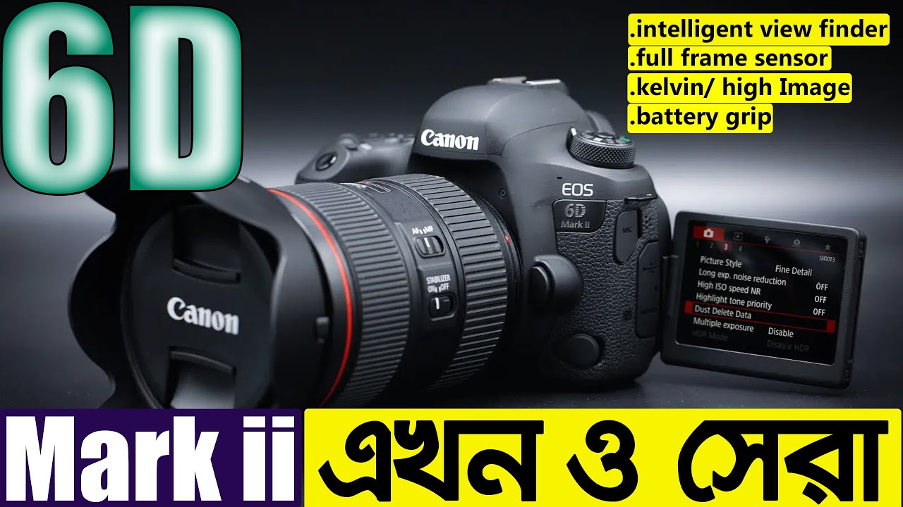 এই ক্যামেরা সম্পর্কে না জানলে নয় | Steel Best Body | Canon 6D Mark ii True/false Review& Details