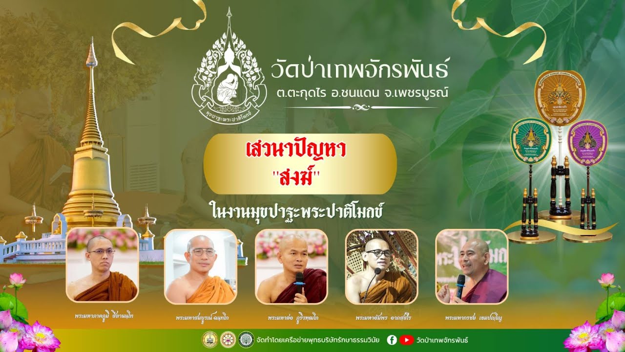 เสวนาปัญหา 