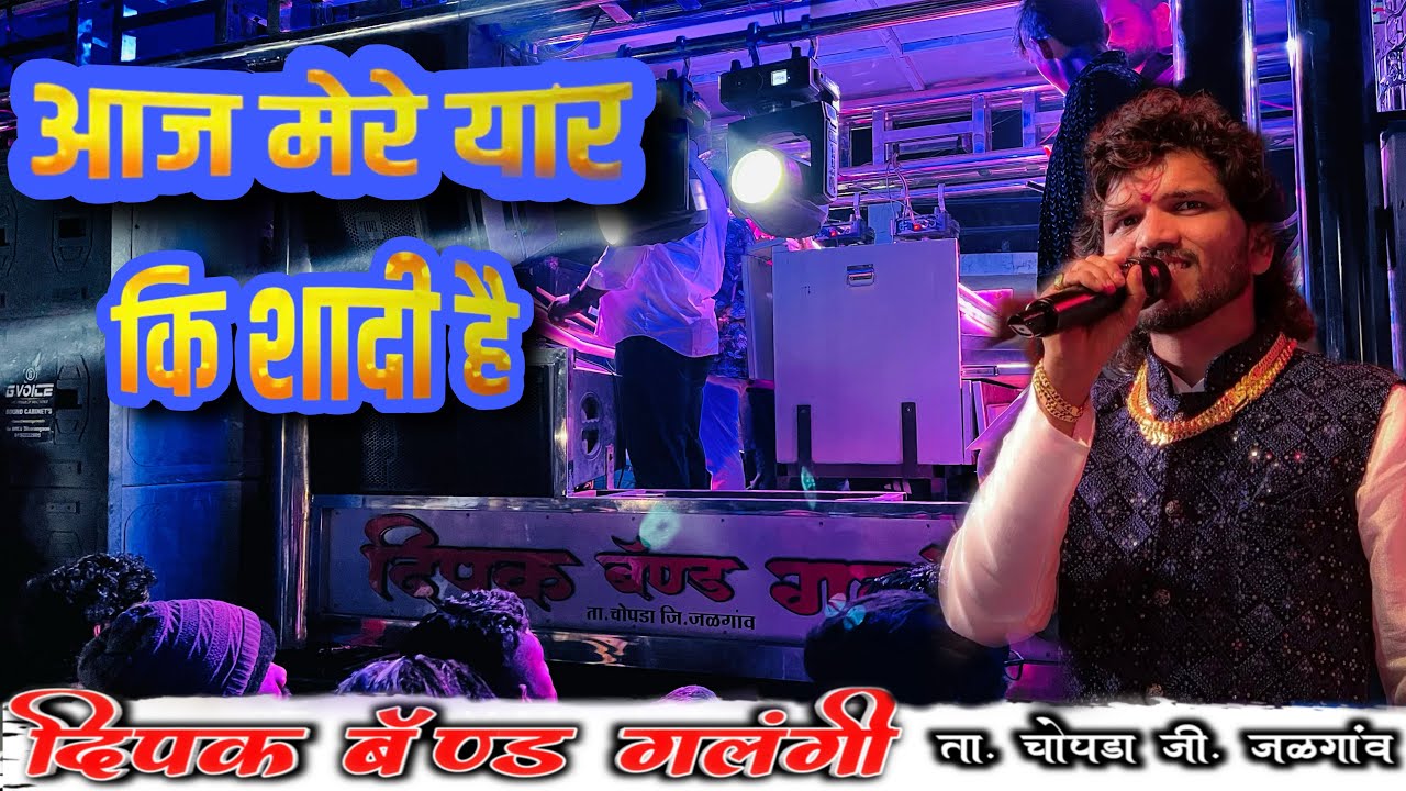 आज मेरे यार की शादी है 💥 Aaj Mere Yaar ki shadi hai ❤️‍🔥Dipak band galngi 🔥At pimpalner ⚡️