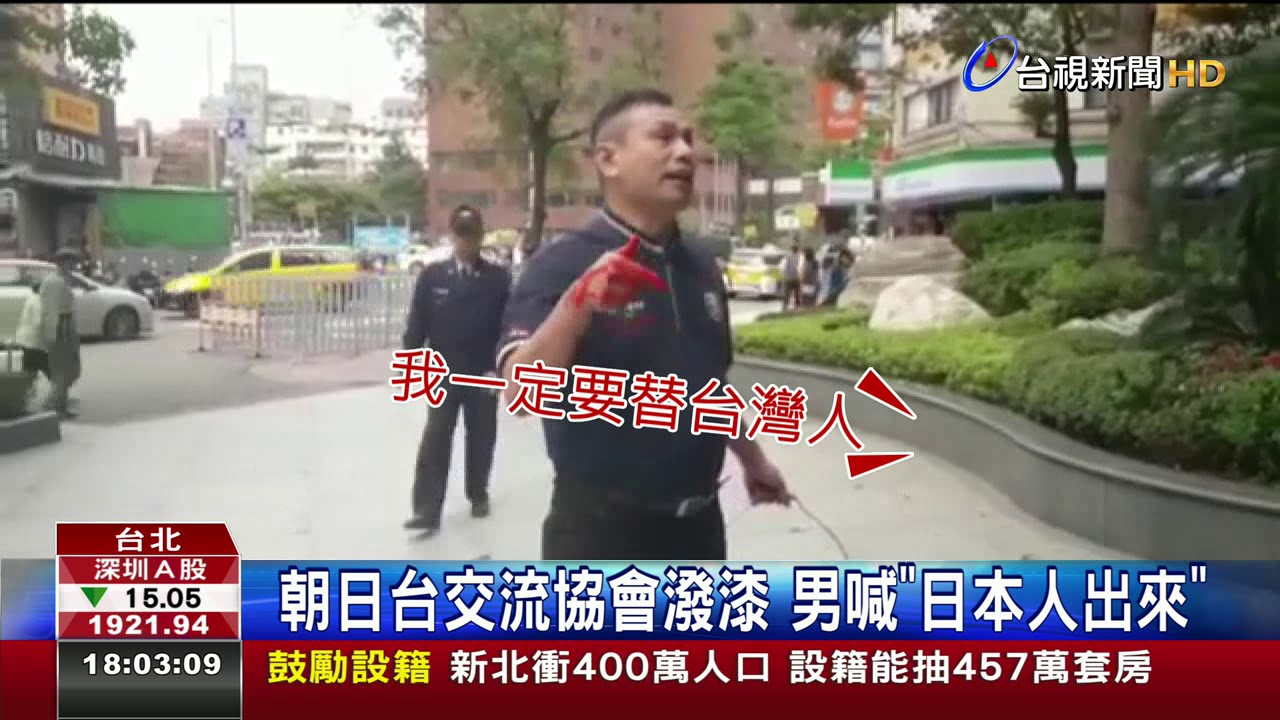 朝日台交流協會潑漆男喊日本人出來