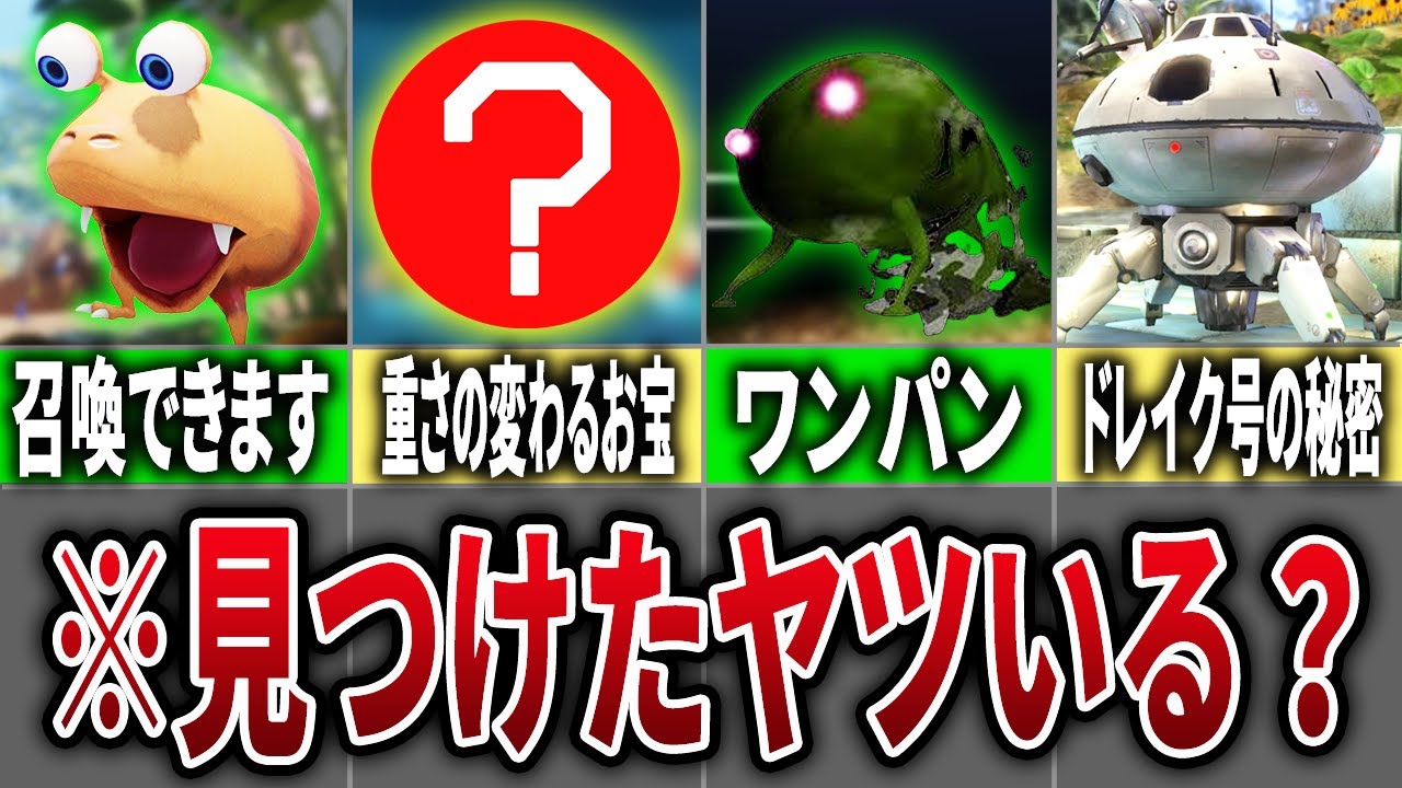 【歴代ピクミン】超マニアックな小ネタ・隠し設定15選