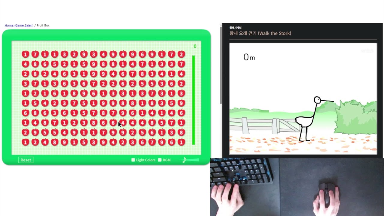 사과게임 황새 오래 걷기 동시 플레이