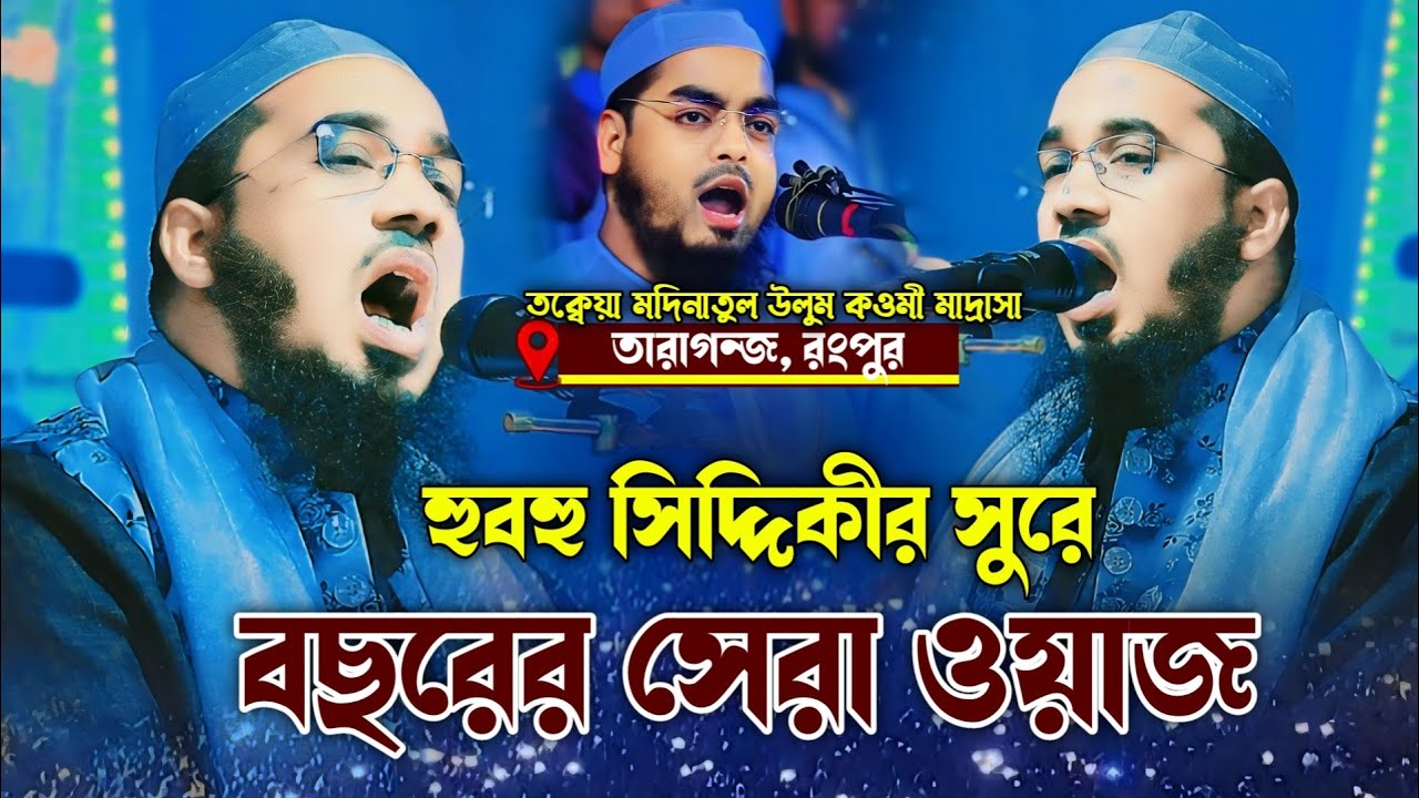 ২০২৫ সালের সেরা ওয়াজ মাওলানা জামাল উদ্দিন বরগুনা। Mufti Jamal Uddin Borguna New WAZ 2025