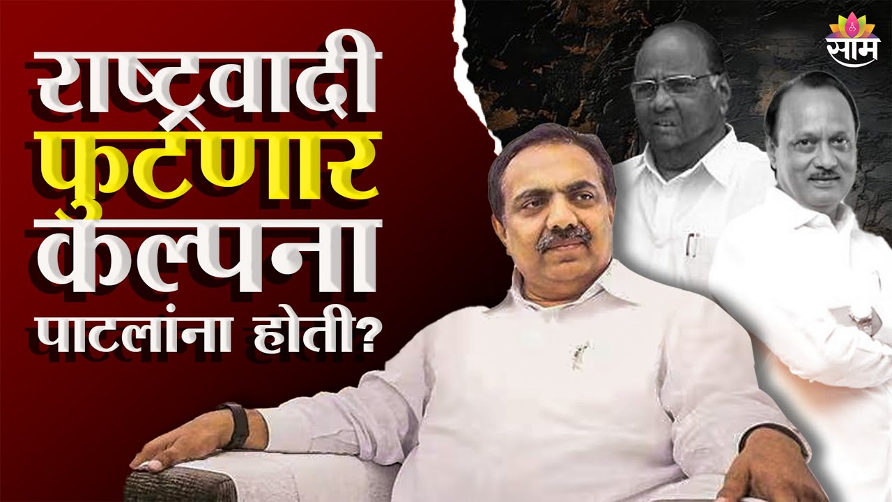 राष्ट्रवादी फुटीवर Jayant Patil यांचं मोठं विधान